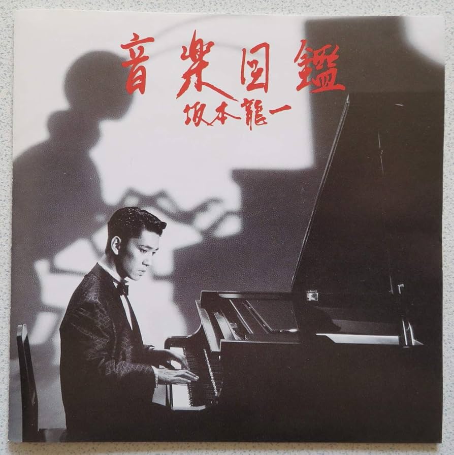 音楽図鑑 2015 Edition 坂本龍一 2CDレア紙ジャケット❗️廃盤