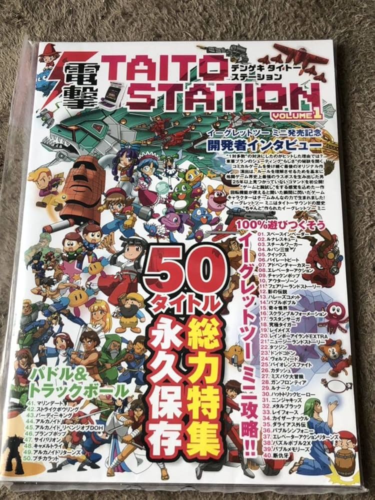 Amazon.co.jp: 未開封 DX攻略本『電撃TAITO STATION VOLUME1』 全160
