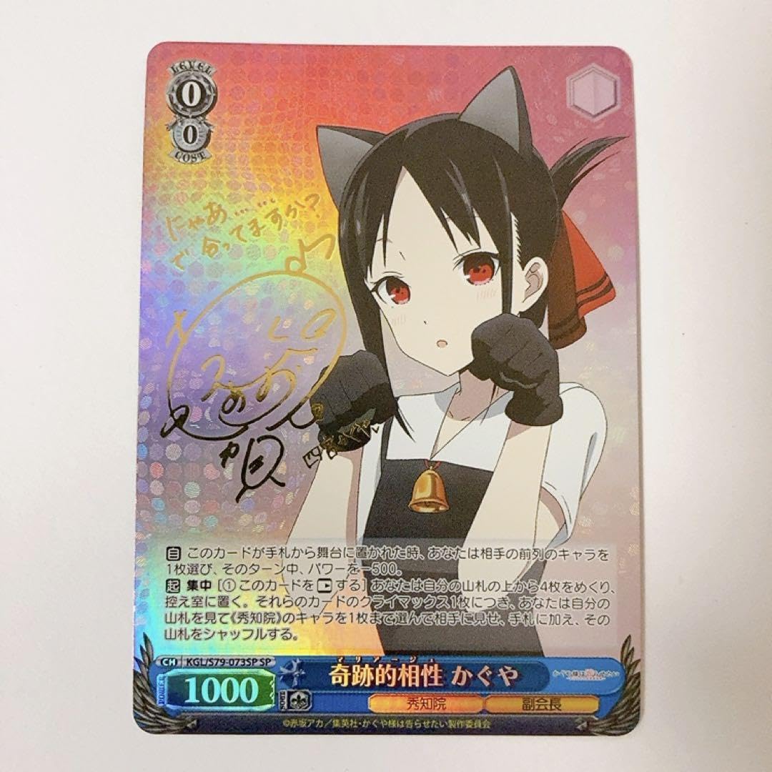 Amazon.co.jp: ヴァイスシュヴァルツ かぐや様は告らせたい 奇跡的相性