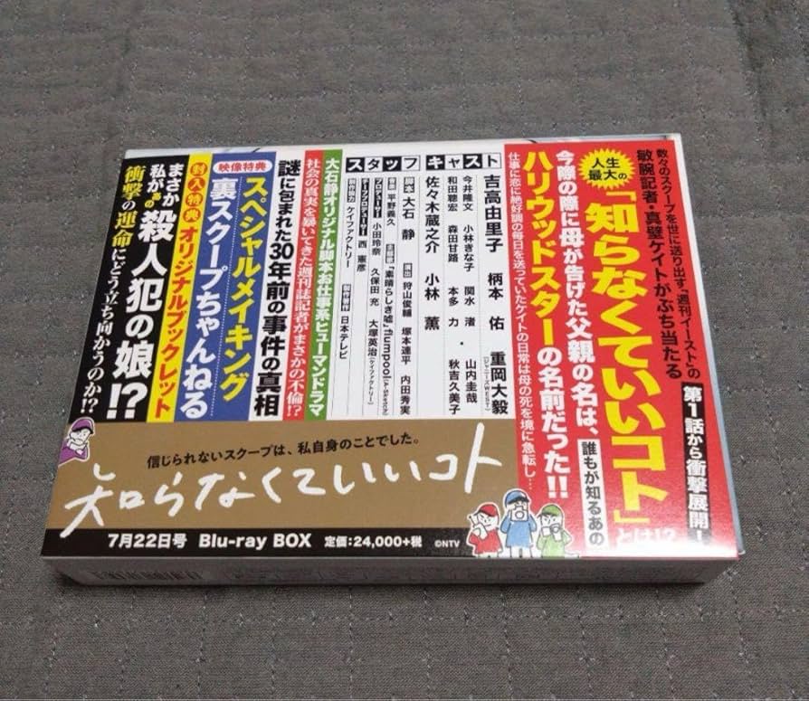 Amazon.co.jp: 「知らなくていいコト Blu-ray BOX〈6枚組〉」 吉高