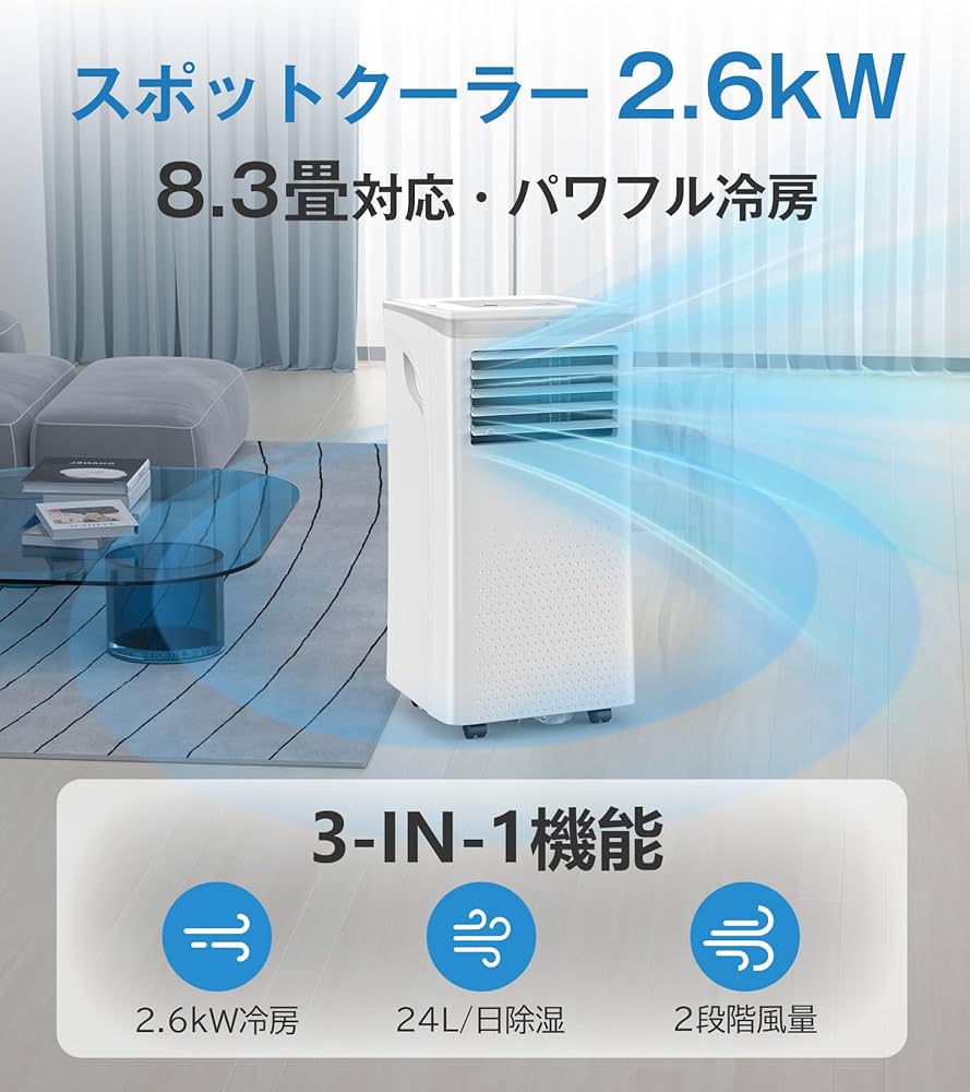 Amazon | Joy Pebbleスポットクーラー 工事不要 2.6kW 8.3畳対応