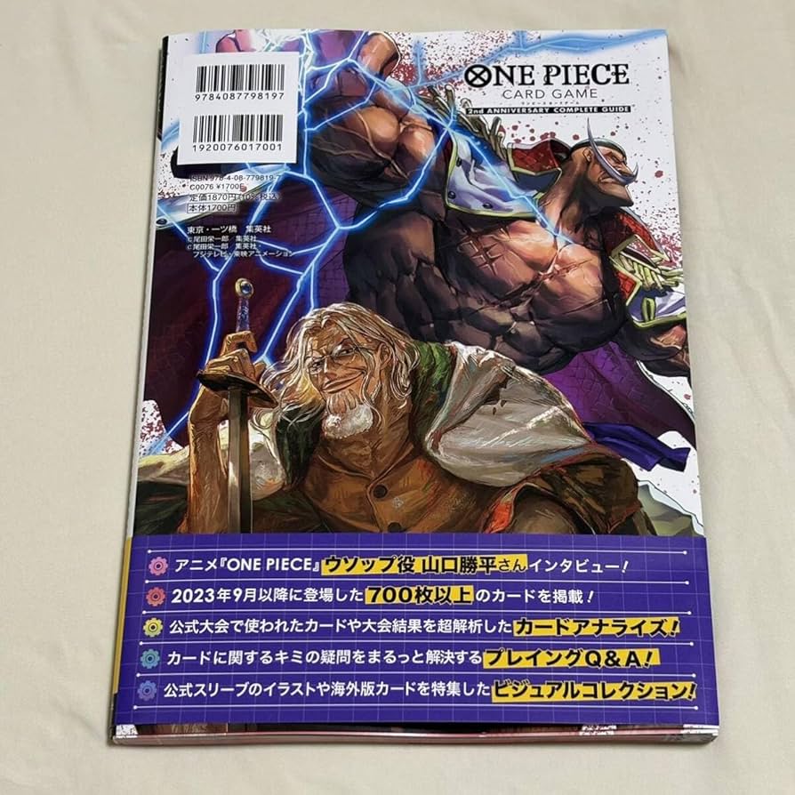 Amazon.co.jp: ワンピースカード 2周年 ガイドブック 付録 本のみ