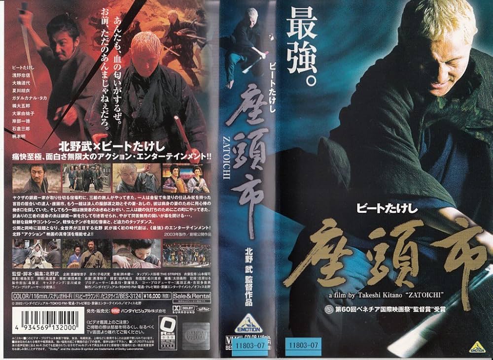 Amazon.co.jp: 座頭市 [VHS] : ビートたけし, 浅野忠信, 夏川結衣