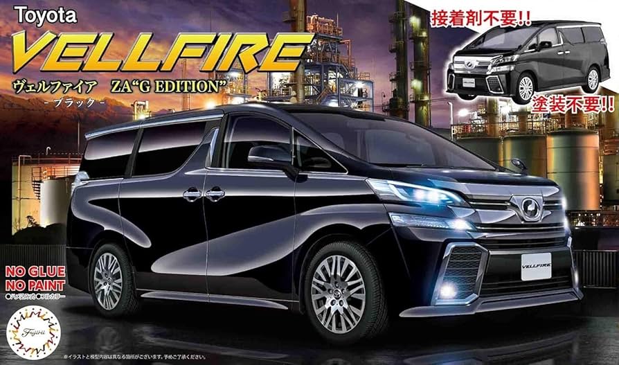 Amazon | 1/24 車NEXTシリーズ No.1 ヴェルファイア ZA G EDITION