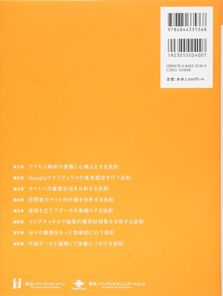Amazon.co.jp: Google アナリティクス 実践Webサイト分析入門