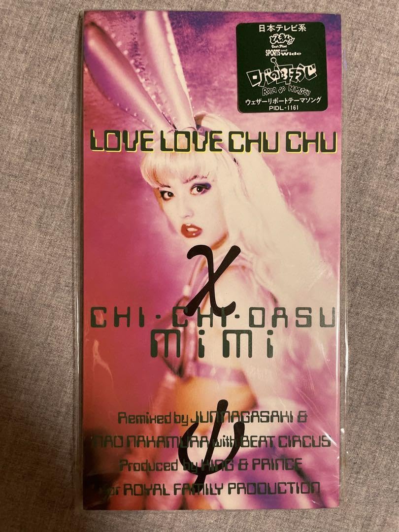 Amazon | 8cm CD チチダス美々 LOVE LOVE CHU CHU セクシー女優