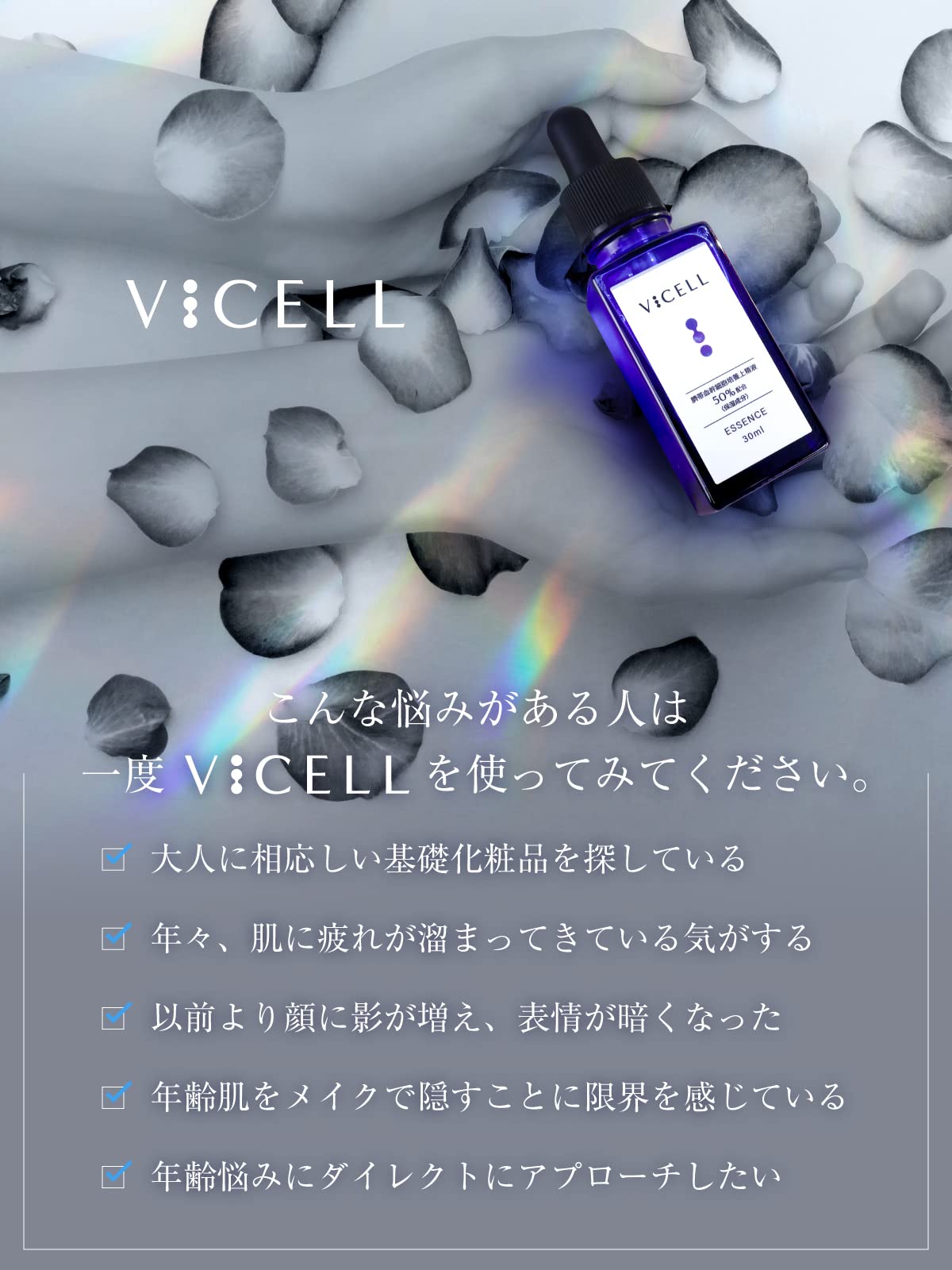 Amazon.co.jp: VICELL ヒト幹細胞 美容液 ヒト臍帯血細胞順化培養液 50