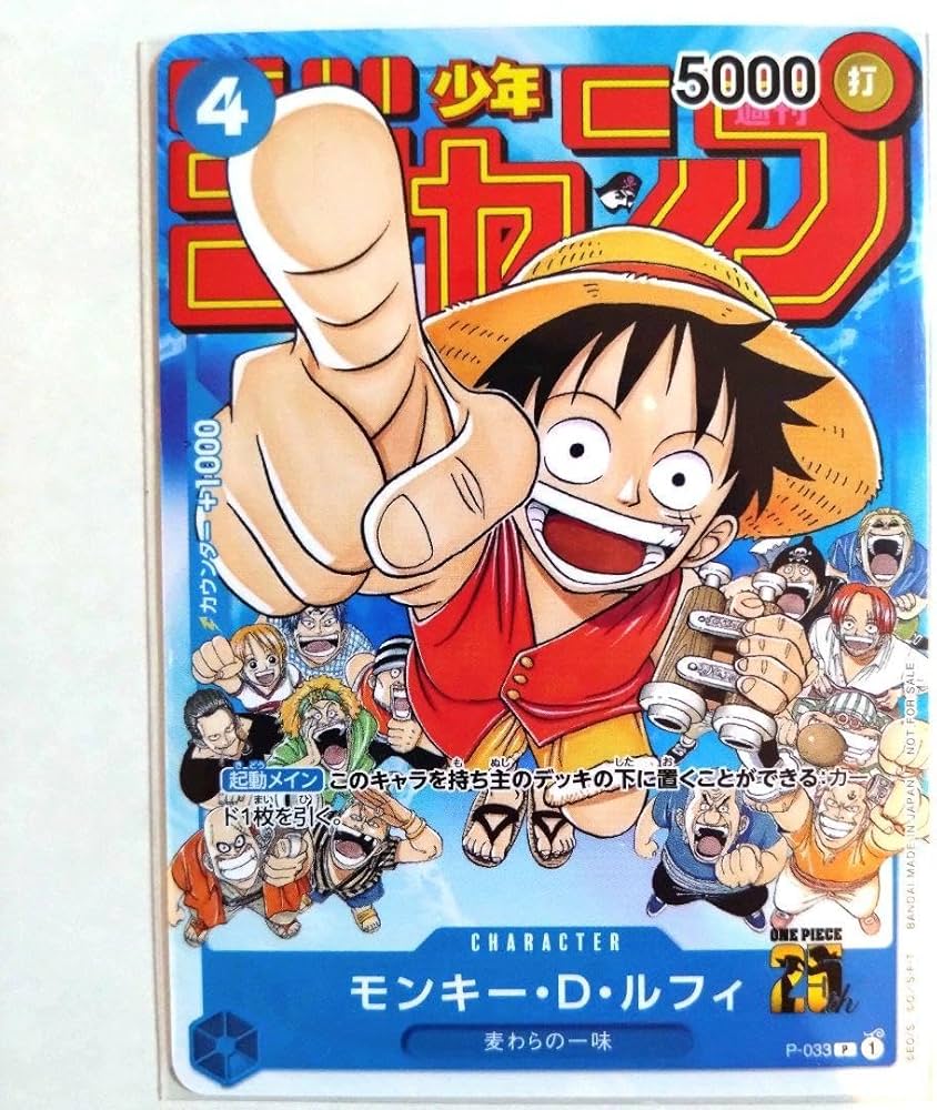 Amazon.co.jp: モンキー D ルフィ 週刊少年ジャンプ付録（2023年1月7日