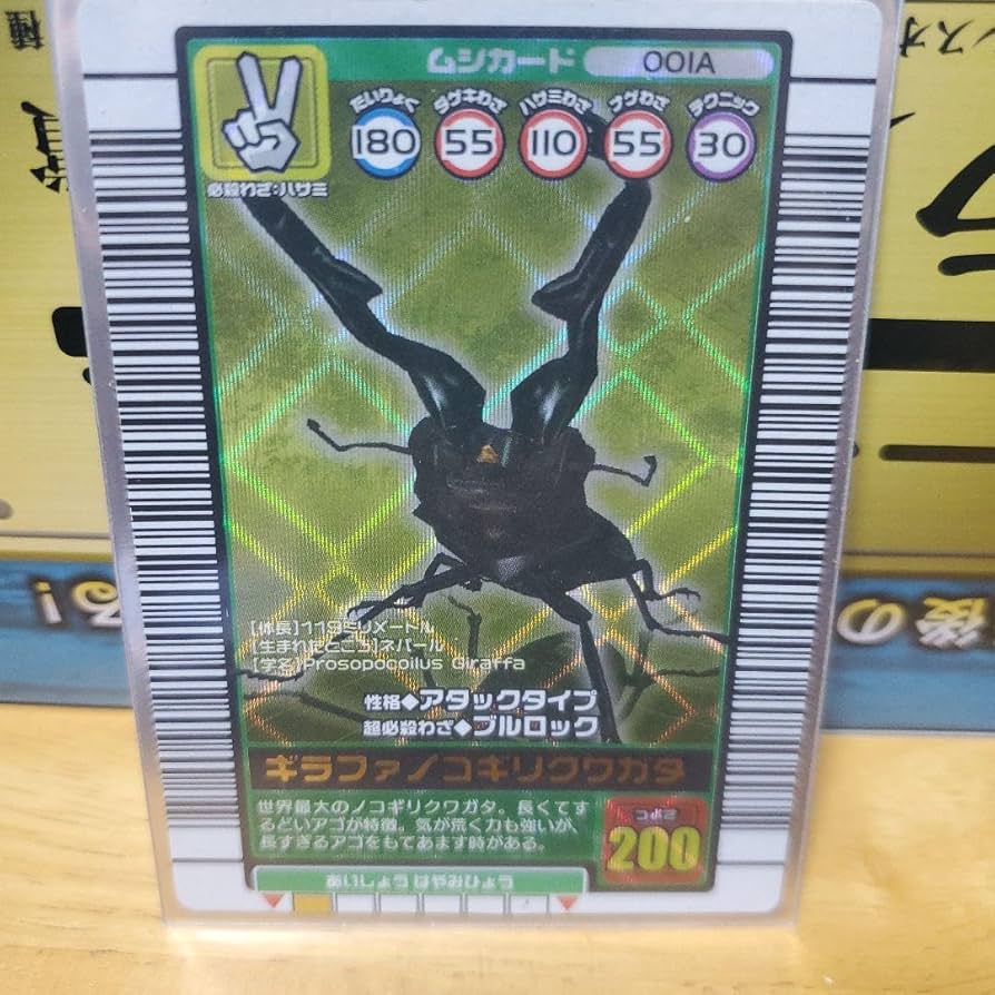ムシキング 2003 秋 ギラファノコギリクワガタ ARS鑑定品 エラー商品
