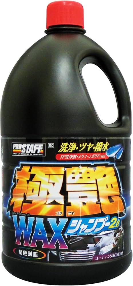 Amazon.co.jp: プロスタッフ(Prostaff) S142 極艶ﾜｯｸｽｼｬﾝﾌﾟｰ 2L