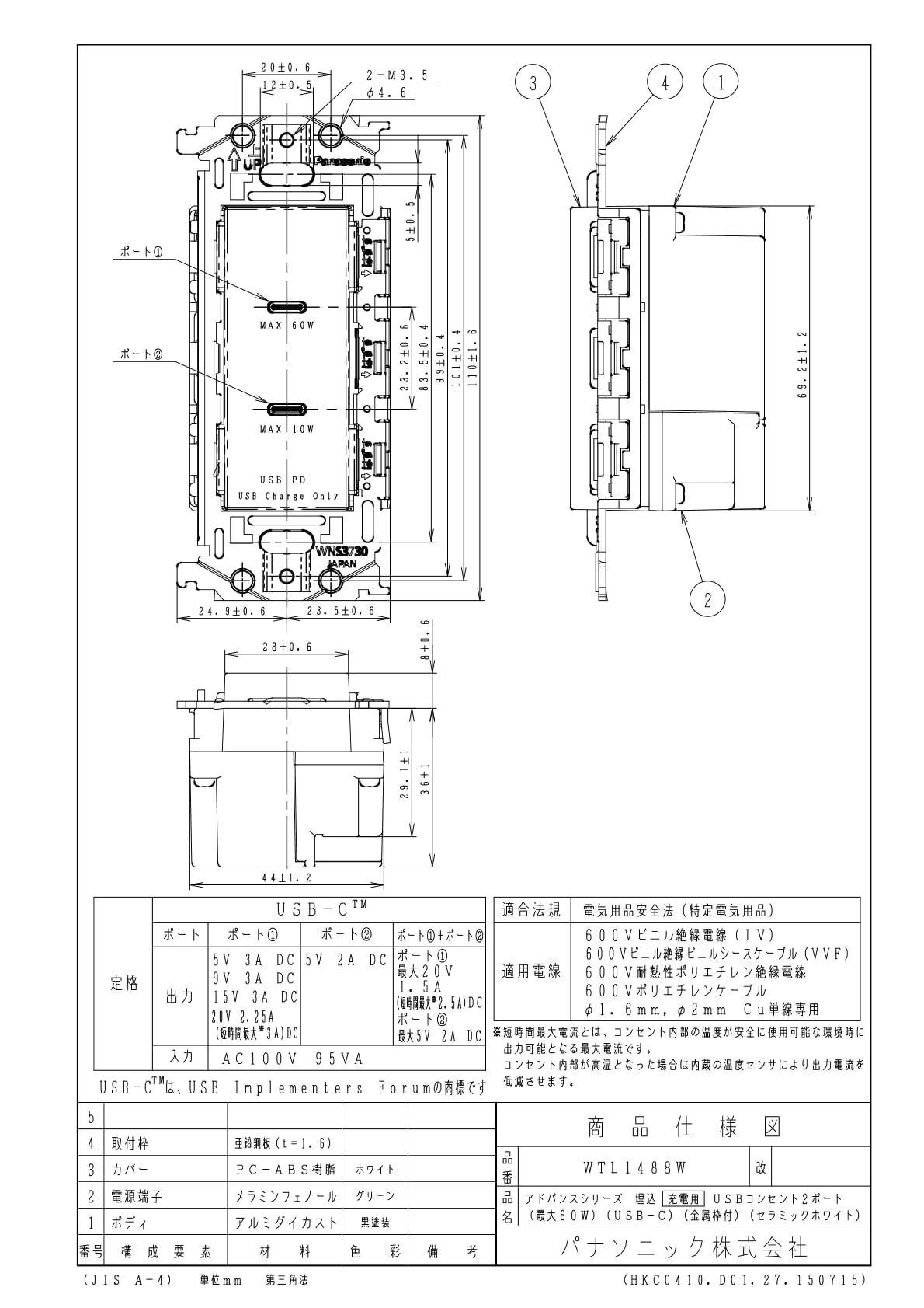 Amazon.co.jp: パナソニック (Panasonic) 埋込充電用USBコンセント