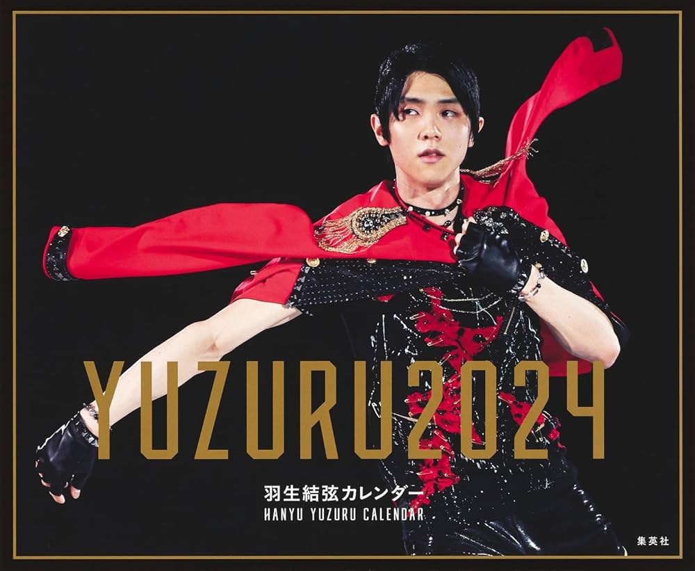 Amazon.co.jp: 【 限定生産・特典つき 】YUZURU2024 羽生結弦