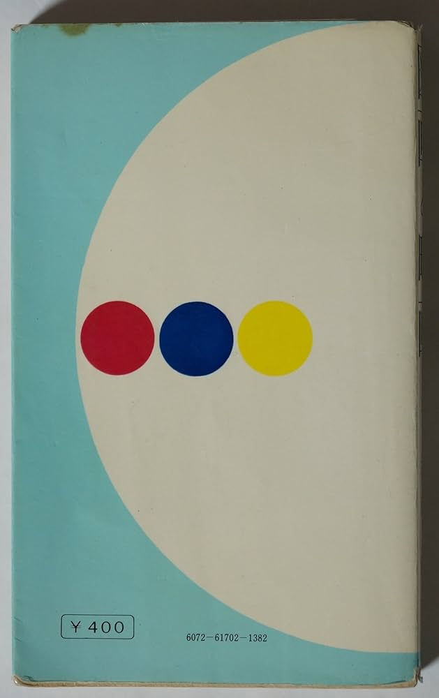 Amazon.co.jp: 図画と略画 : 浜田稔: 本