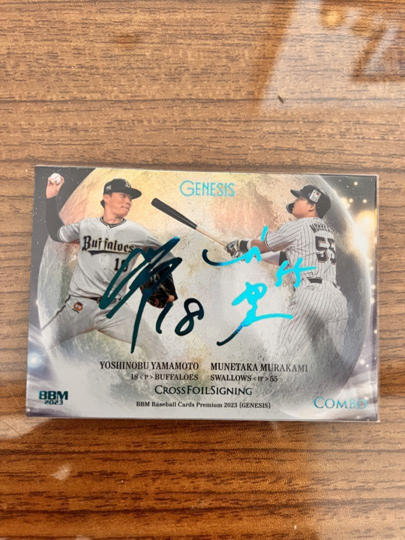 Amazon.co.jp: プロ野球カード BBM ジェネシス2023 山本由伸 村上宗隆