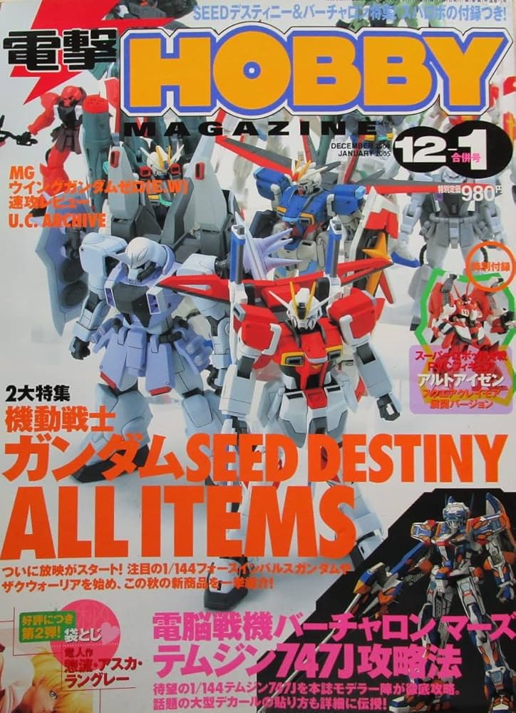 電撃HOBBY MAGAZINE（電撃ホビーマガジン）機動戦士ガンダムSEED