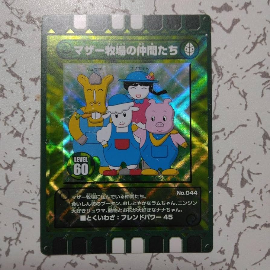 Amazon.co.jp: カード迷路 ぐるり森大冒険 マザー牧場限定カード