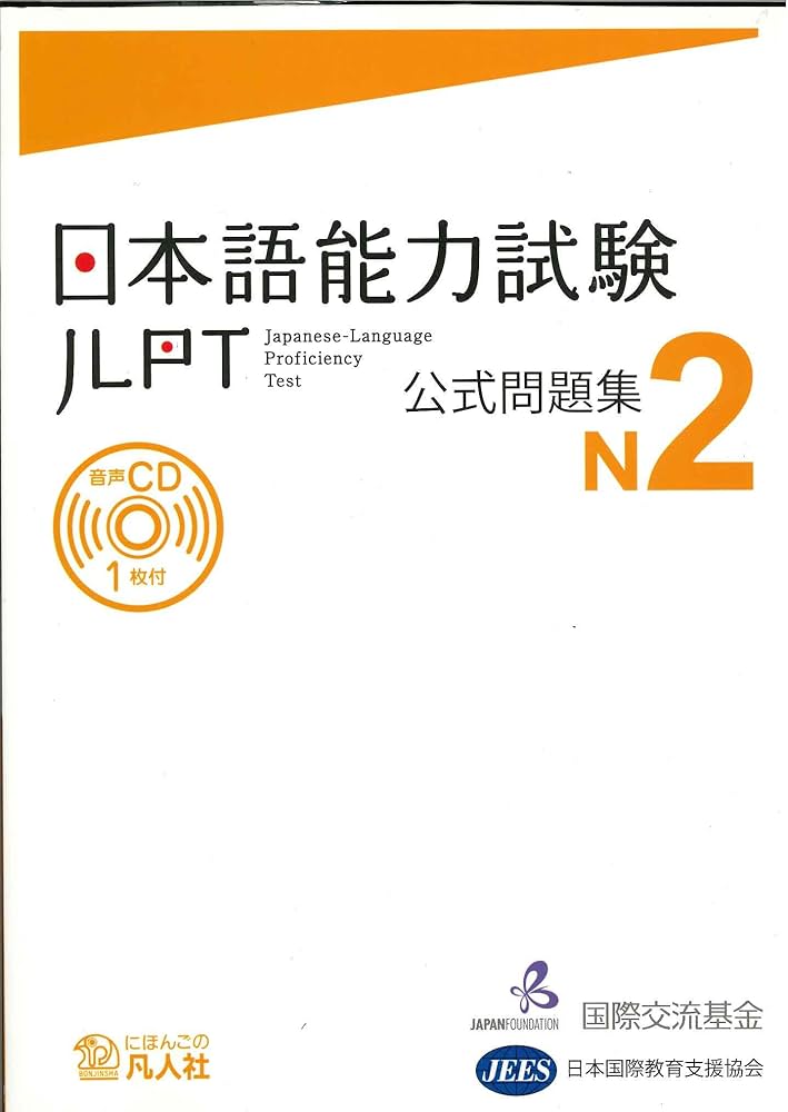 Amazon.com: Nihongo noryoku shiken koshiki mondaishu, N2