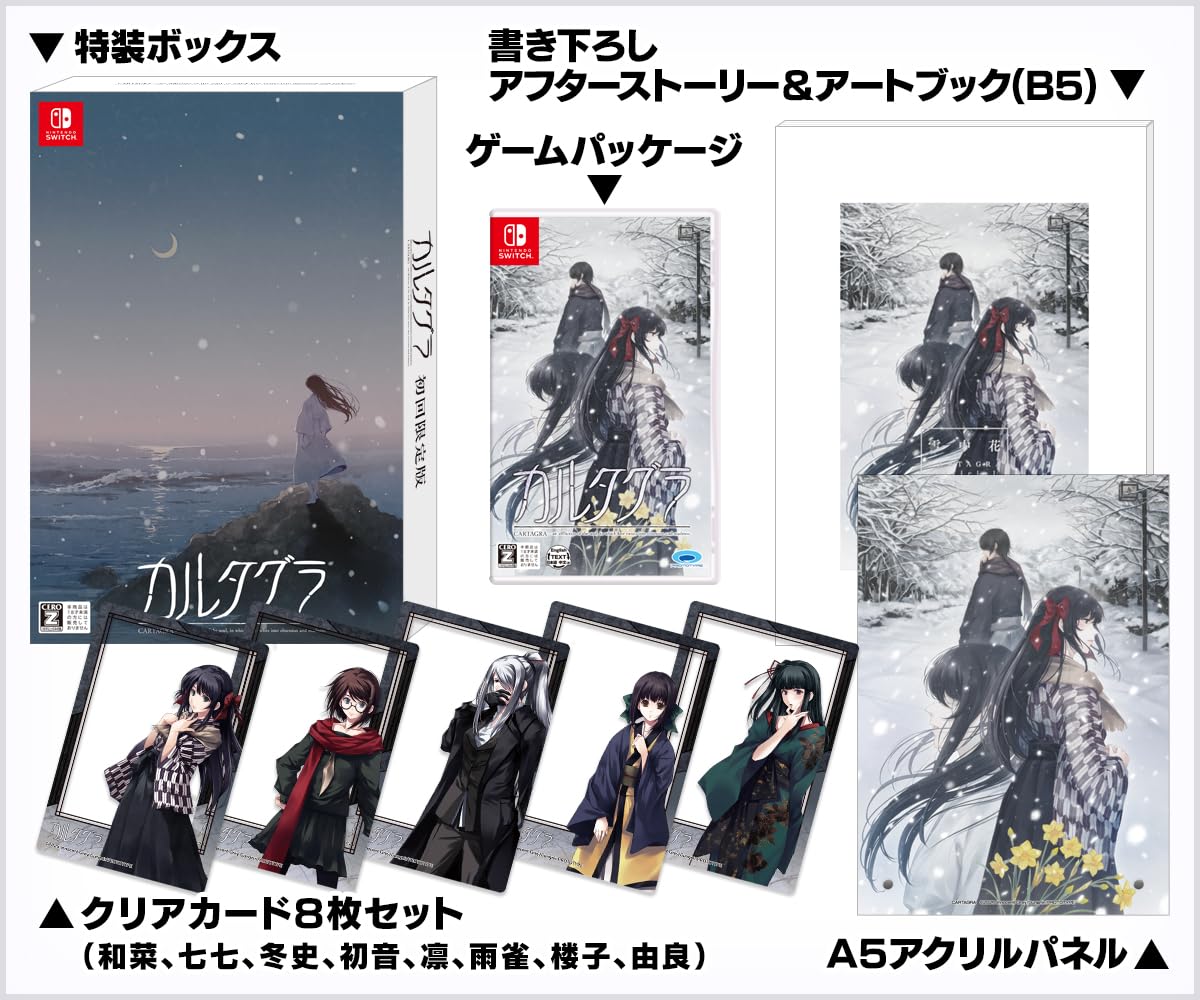 Amazon.co.jp: カルタグラ 初回限定版 【同梱物】A5アクリルパネル