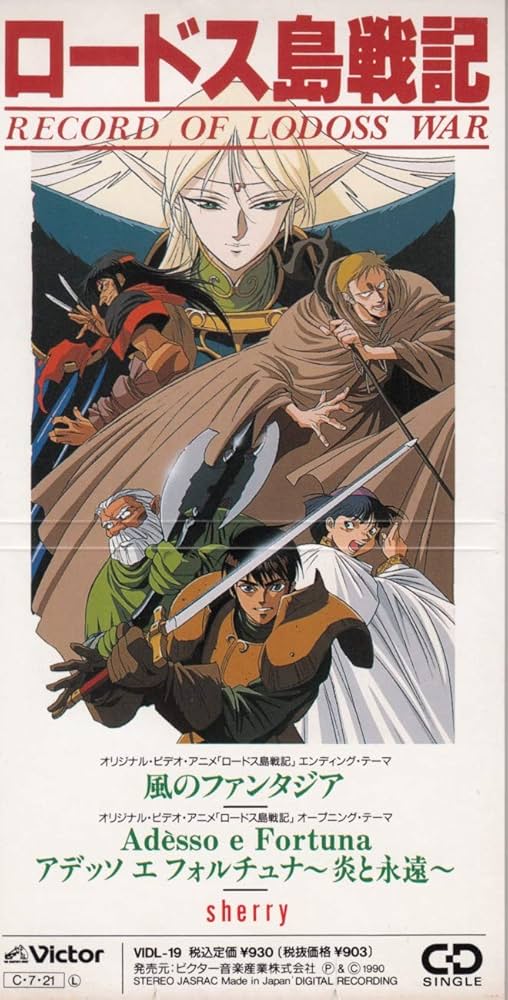 Amazon.co.jp: ロードス島戦記: ミュージック