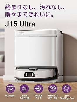 Amazon | 【2025新シリーズ】EUREKA（ユーリカ） J15 ULTRA ロボット