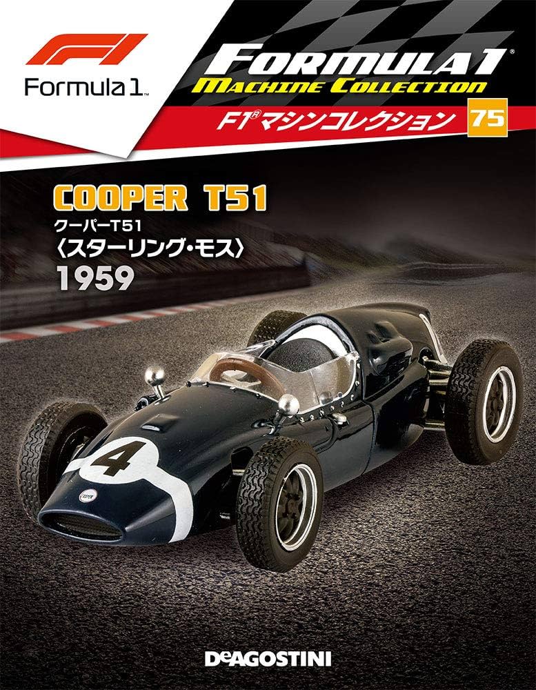 Amazon.co.jp: F1マシンコレクション 75号 (クーパーT51 1959) [分冊