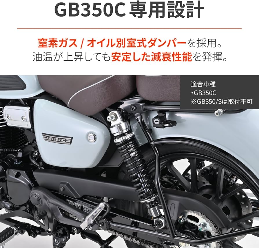 Amazon | デイトナ(Daytona) GB350C(24)専用 リアサスペンション
