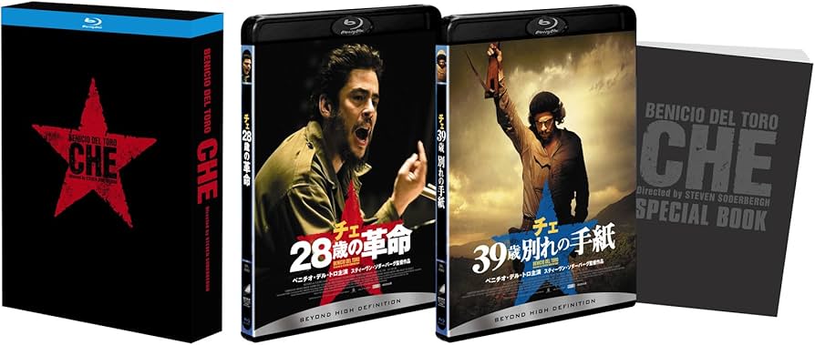 Amazon.co.jp: チェ コレクターズ・エディション (2枚組) [Blu-ray
