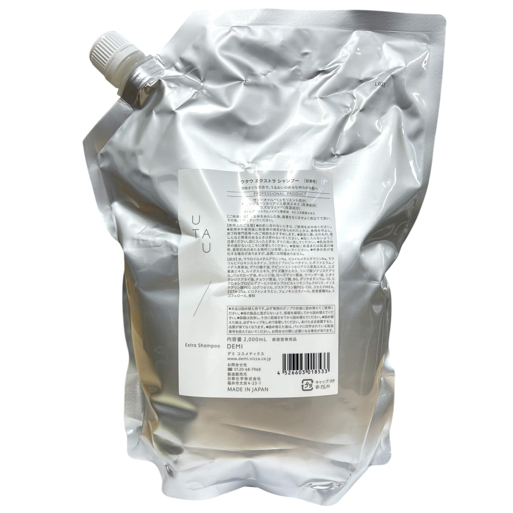Amazon | デミコスメティクス ウタウ エクストラ シャンプー 2000ml