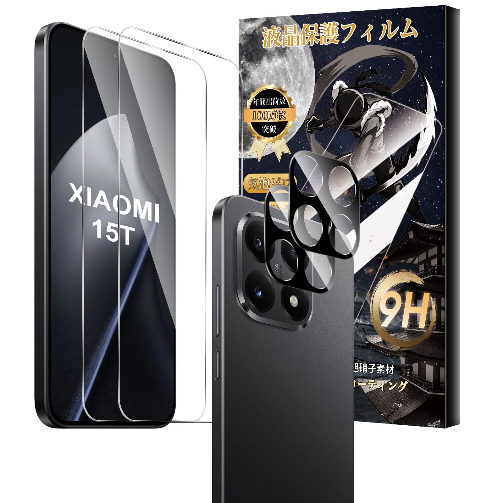 Amazon | 【2+2セット】For Xiaomi 15T/15T Pro ガラスフィルム(2枚)+