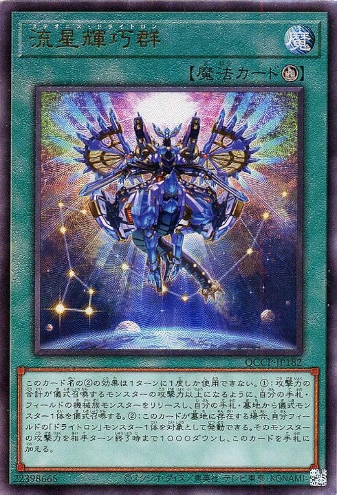 Amazon.co.jp: 遊戯王カード 流星輝巧群(アルティメットレア) QUARTER