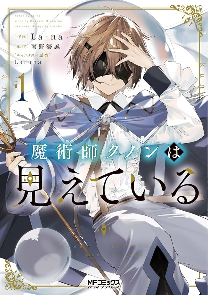 Amazon.com: 魔術師クノンは見えている1: 9784046818782: unknown