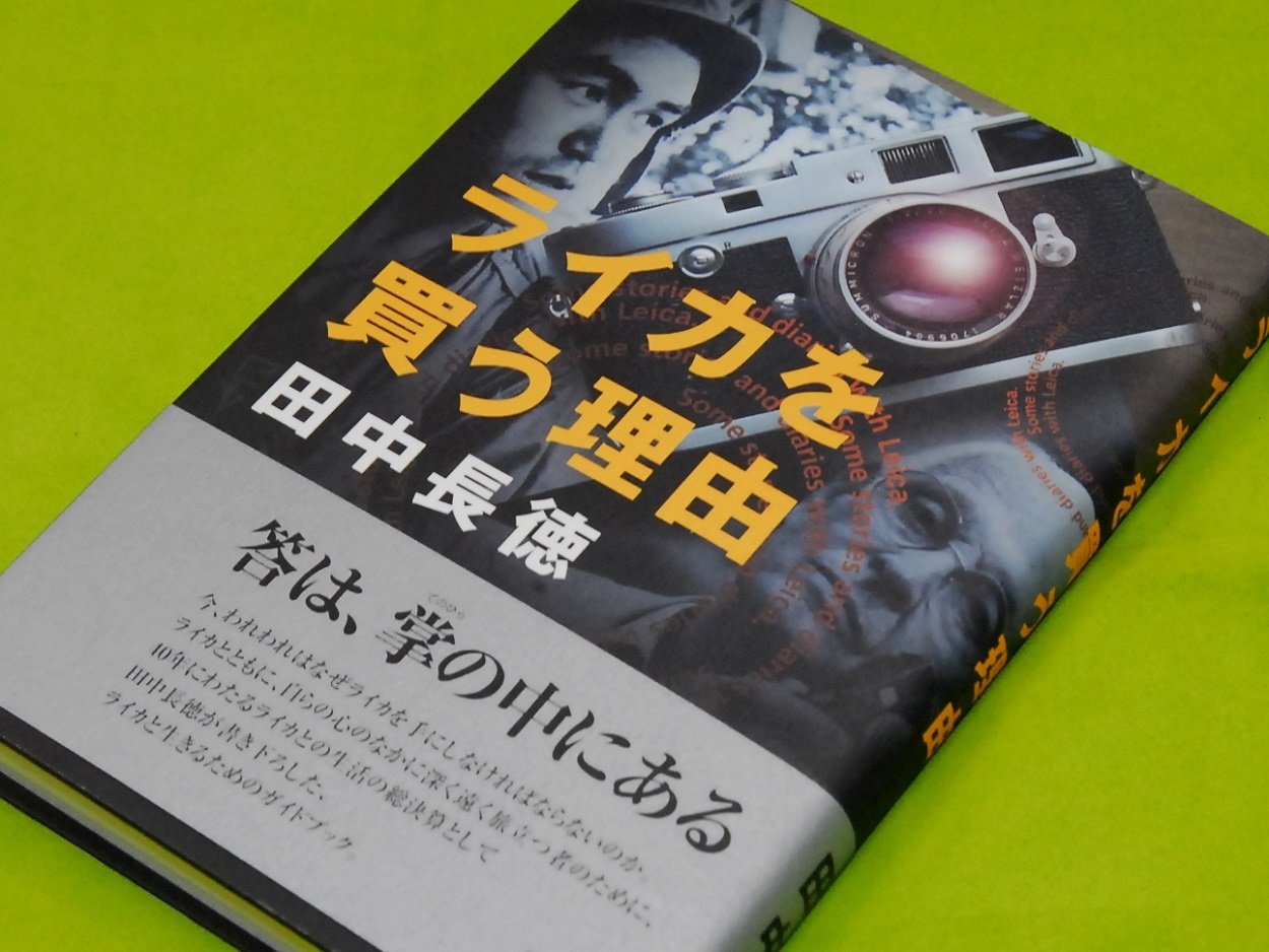 ライカを買う理由 | 田中 長徳 |本 | 通販 | Amazon