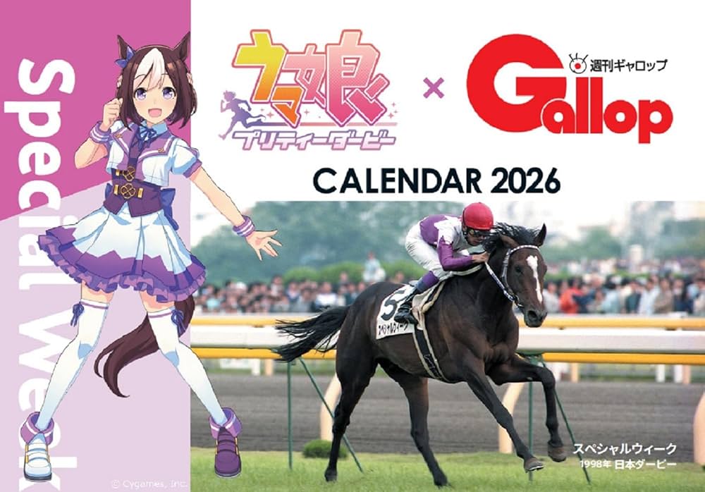 ウマ娘 プリティーダービー × Gallop 卓上カレンダー2026 | サンケイ