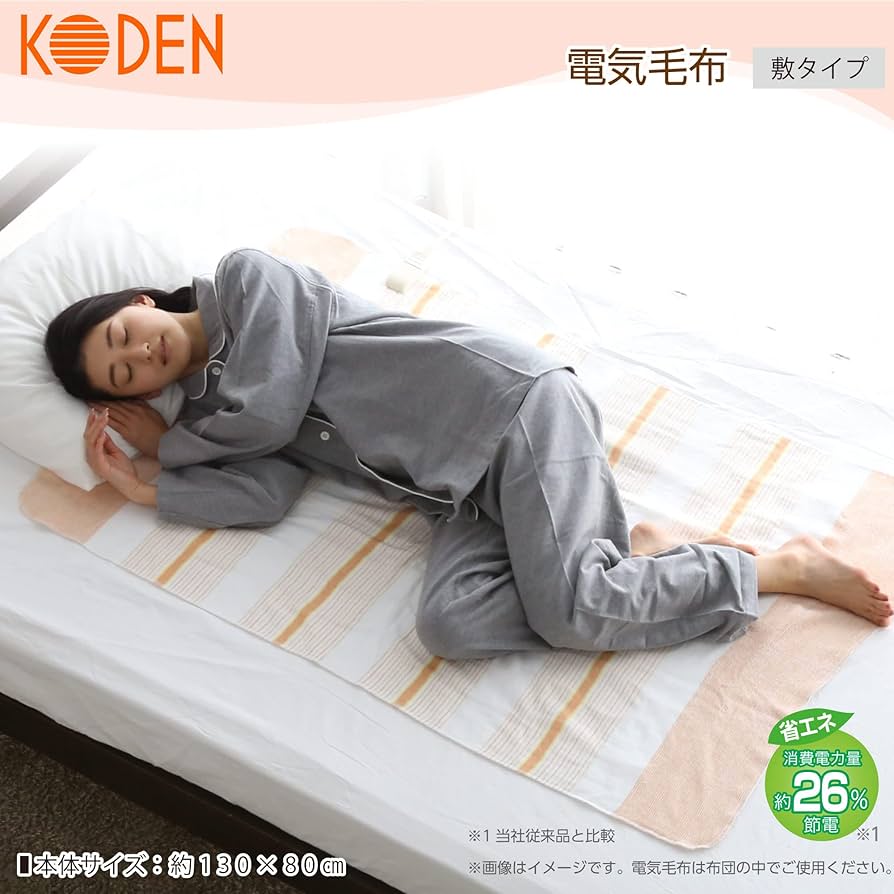 Amazon | 広電(KODEN) 電気毛布 敷き 130×80cm オレンジ 洗える