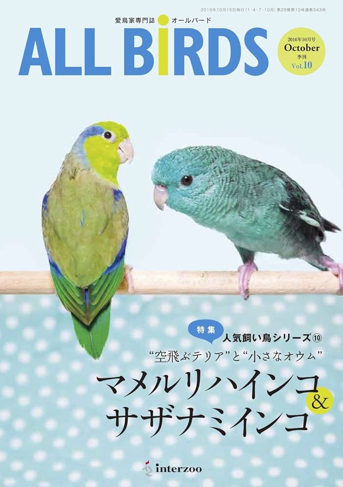 愛鳥家専門誌 ALL BIRDS(オールバード)2016年10月号 |本 | 通販 | Amazon
