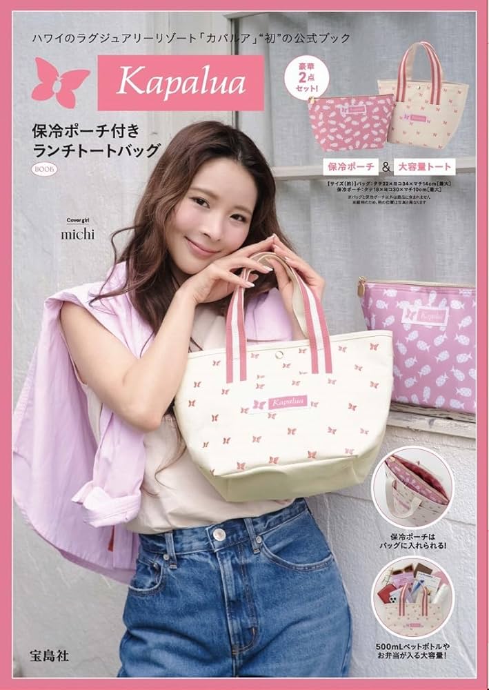 Kapalua 保冷ポーチ付き ランチトートバッグBOOK (宝島社ブランド