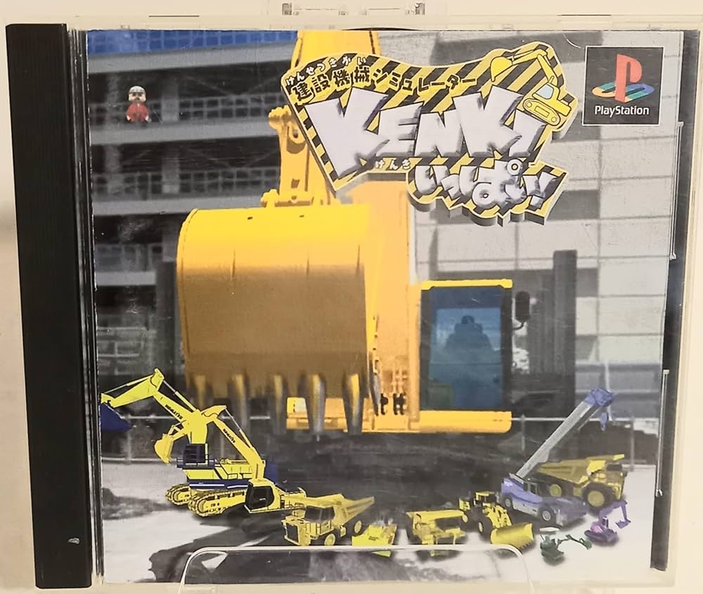 Amazon | 建設機械シミュレーター KENKIいっぱい | ゲームソフト