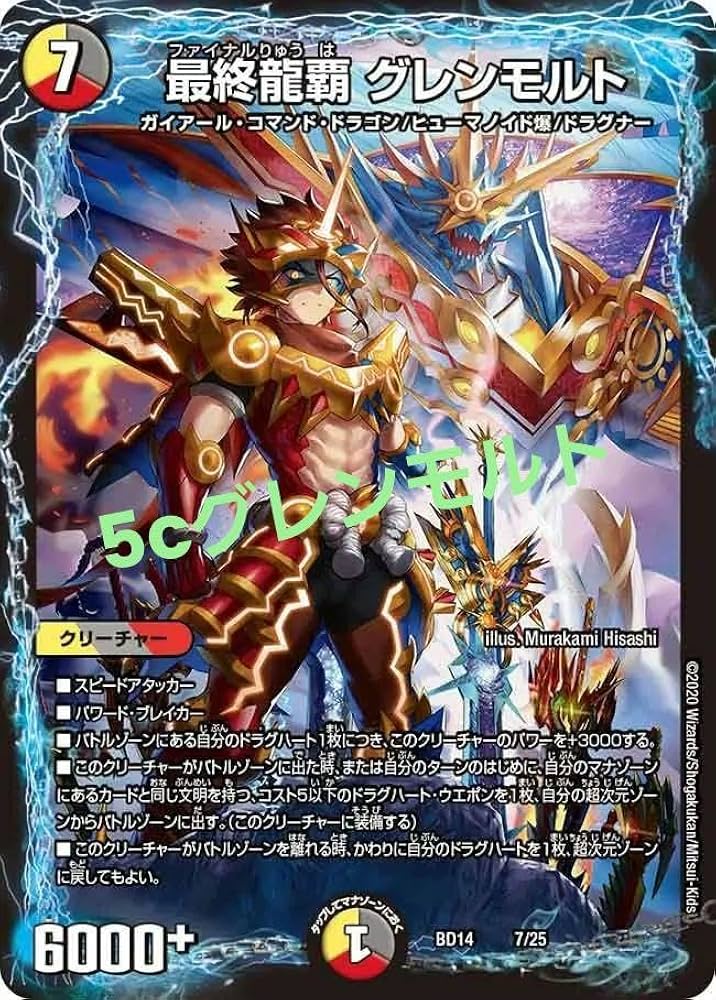 Amazon.co.jp: 5cグレンモルト 5cモルト 5cザーディクリカ デュエル