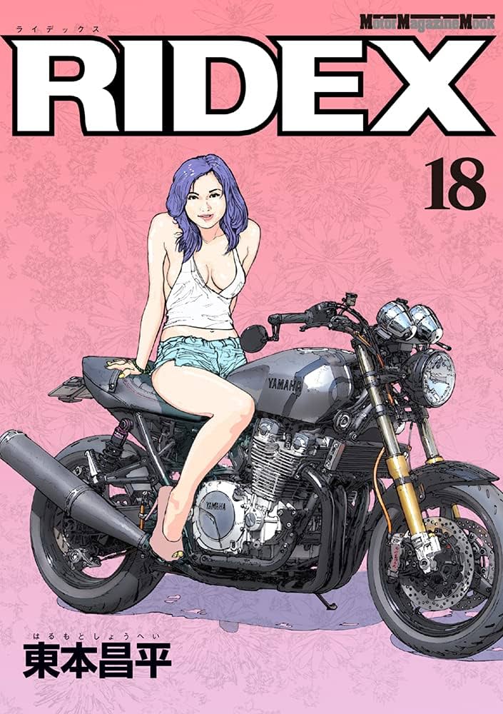 RIDEX (ライデックス) 18 (Motor Magazine Mook) | 東本昌平