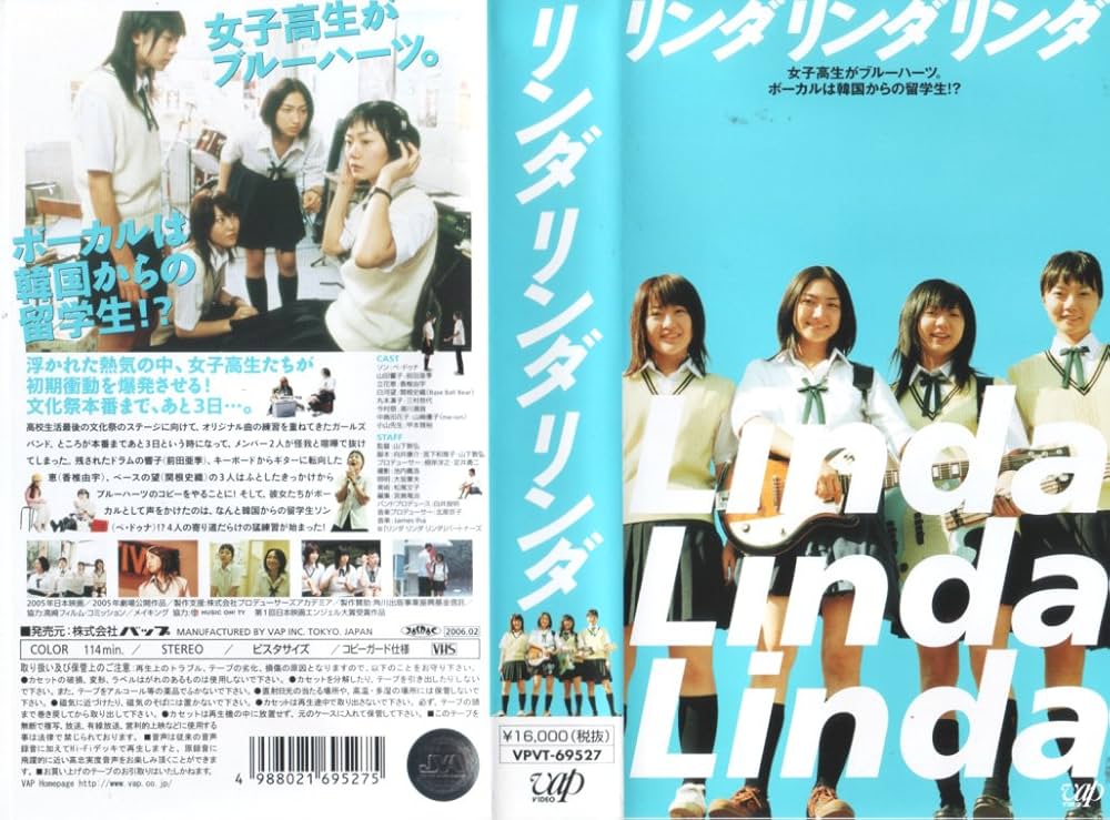 Amazon.co.jp: リンダリンダリンダ [VHS] : ペ・ドゥナ, 前田亜季