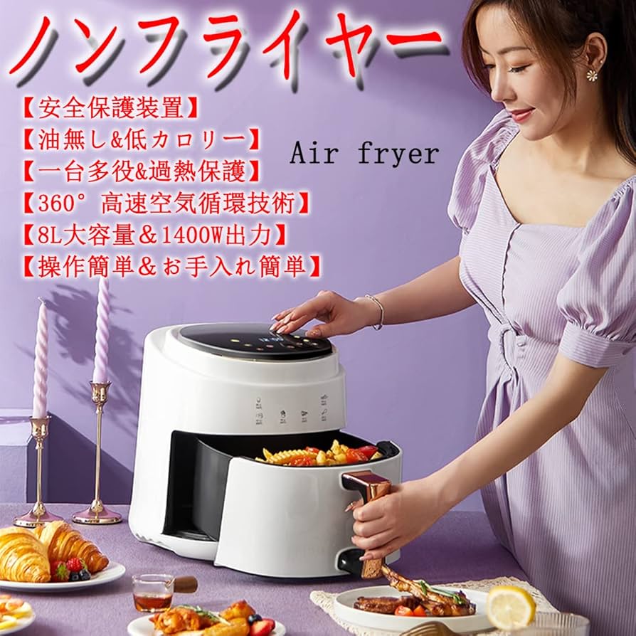 Amazon.co.jp: ノンフライヤー Air fryer 8L大容量電気フライヤー