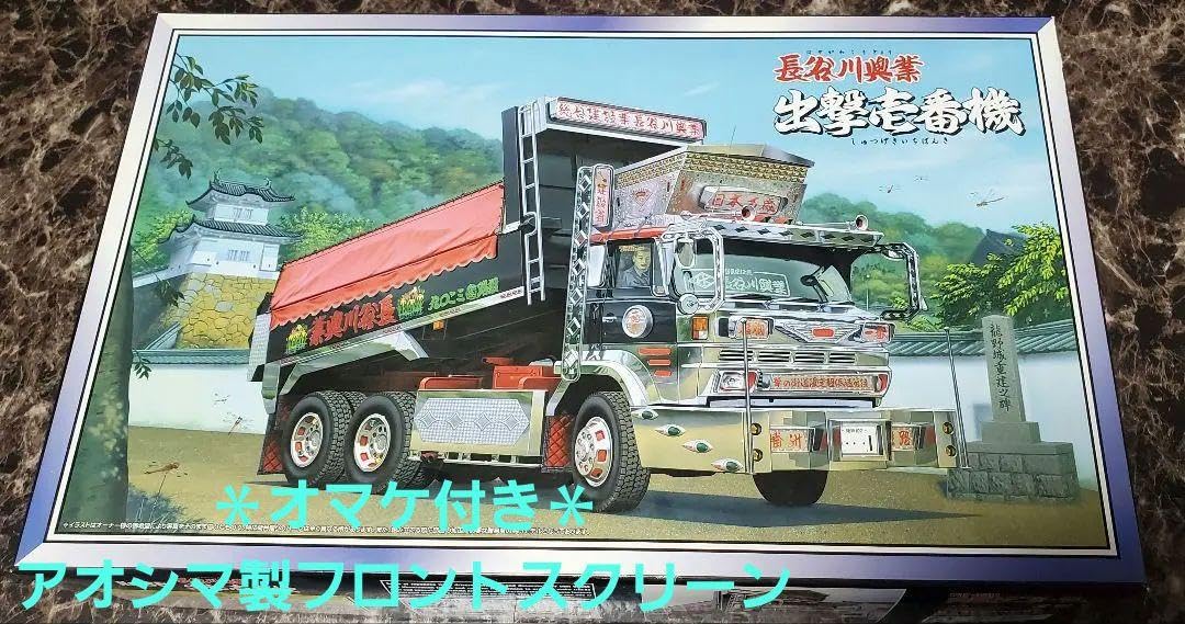 Amazon.co.jp: アオシマ 1 32 大型 デコトラ プラモデル 長谷川興業
