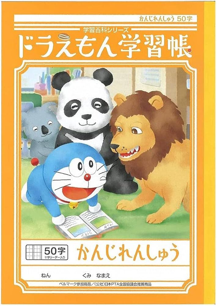 Amazon.co.jp: ショウワノート ドラえもん学習帳 漢字練習帳 50字 十字