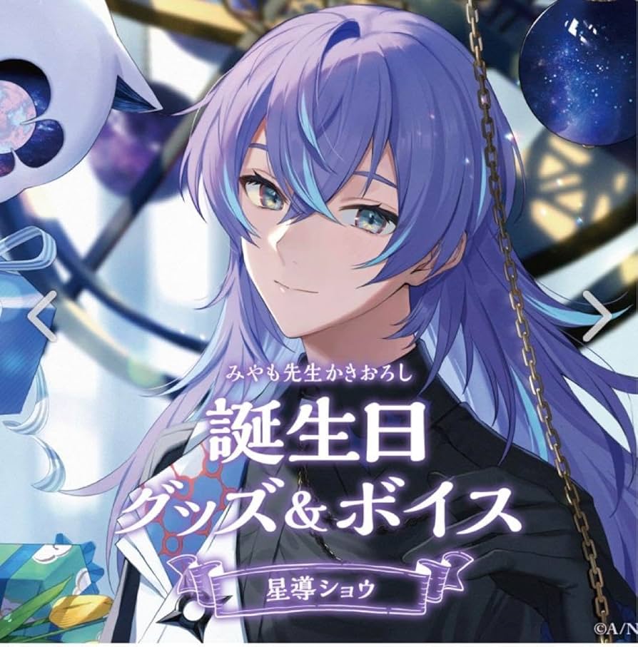 Amazon.co.jp: 星導ショウ 誕生日グッズ フルセット 2023 にじさん