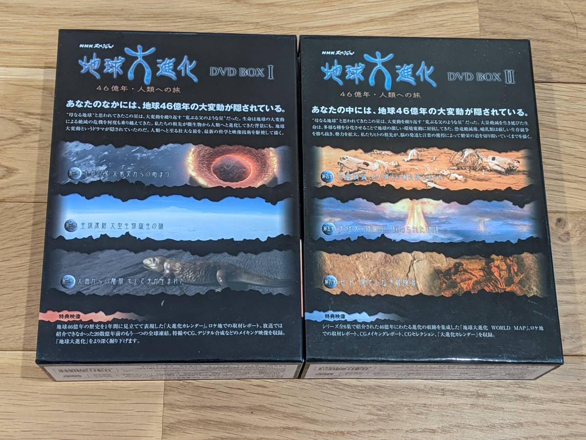 Amazon.co.jp: NHKスペシャル 地球大進化 46億年・人類への旅 DVD-BOX