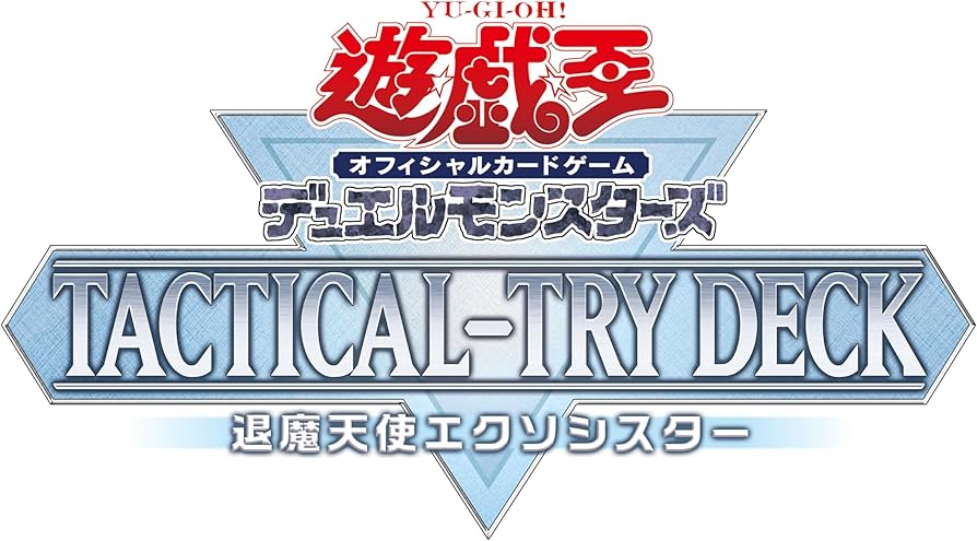 Amazon.co.jp: 遊戯王OCG デュエルモンスターズ TACTICAL-TRY DECK 退