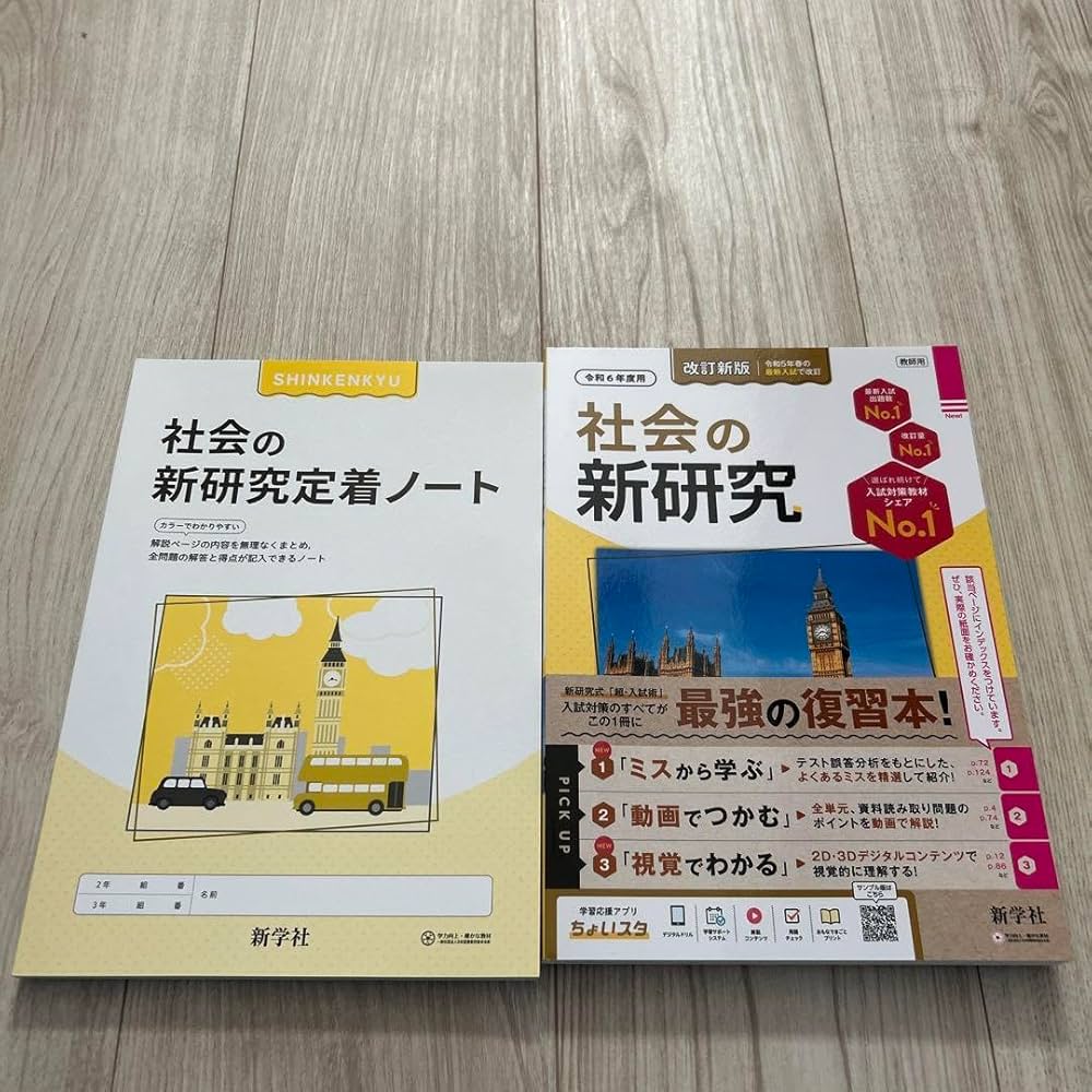 越智 令和7年度版 新研究 5教科セット 教師用 新学社 令和7年度版 新