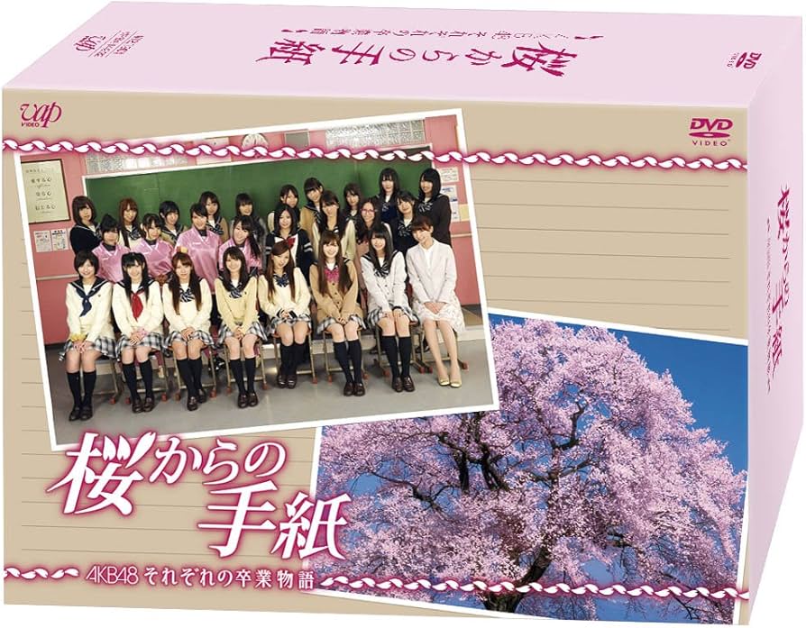 Amazon.com: 「桜からの手紙～AKB48それぞれの卒業物語～」通常版 DVD