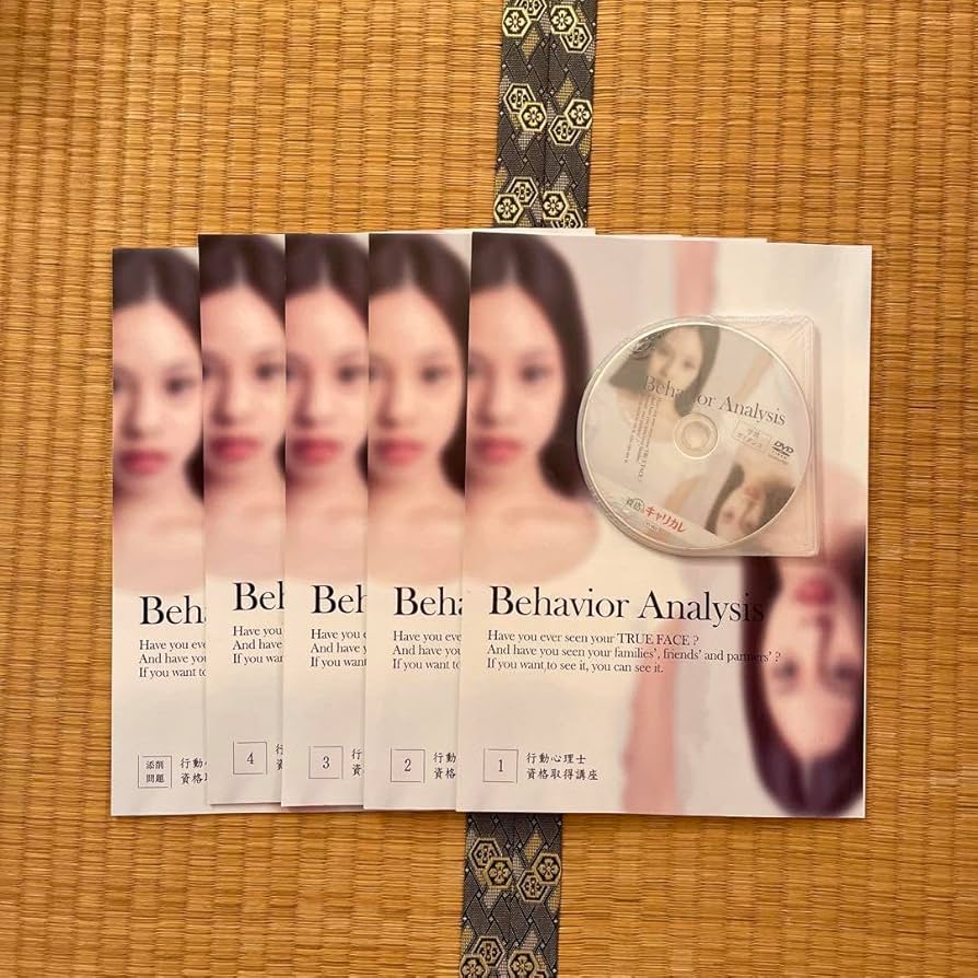 Amazon.co.jp: キャリカレ 行動心理士資格取得講座 テキスト DVD付