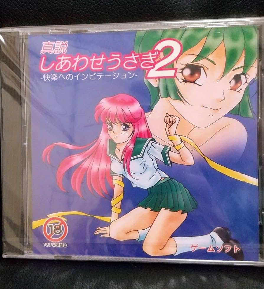 Amazon.co.jp: PCエンジン 真説しあわせうさぎ2 : おもちゃ